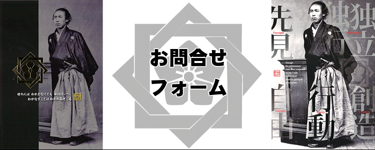 坂お問合せフォーム