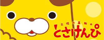 とさけんぴ